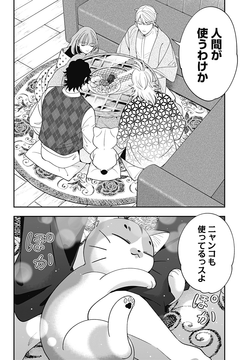 Miyaou Tarou ga Neko wo Kau Nante - Chapter 23 - Page 12